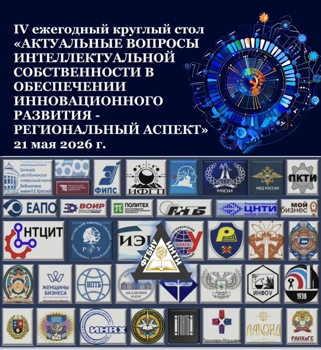 IV ежегодный круглый стол «Актуальные вопросы интеллектуальной собственности в обеспечении инновационного развития – региональный аспект», фото 10